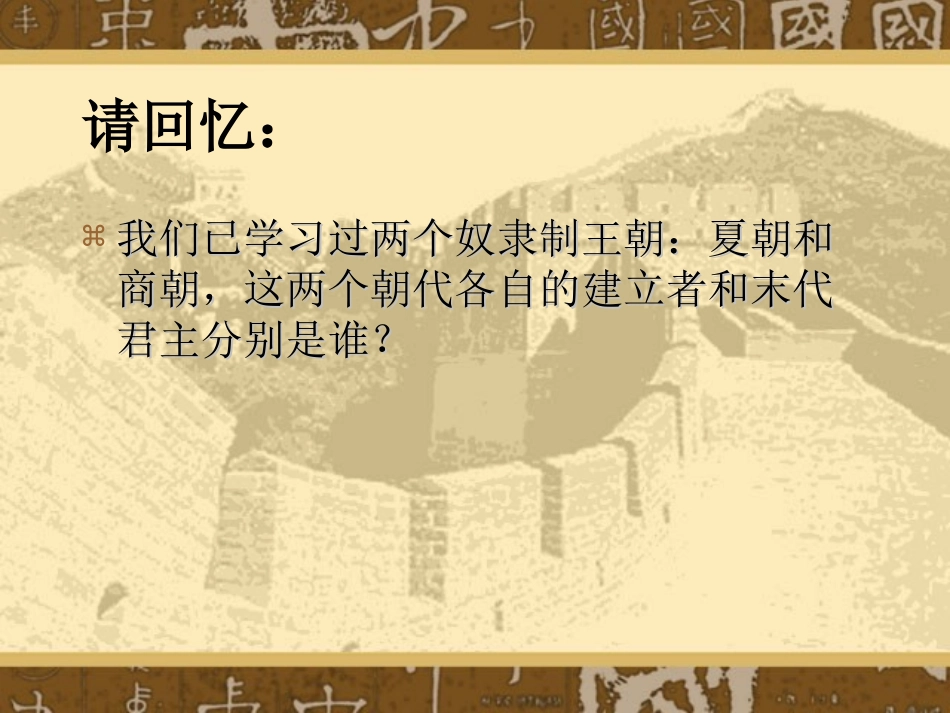 西周的兴亡课件_第2页