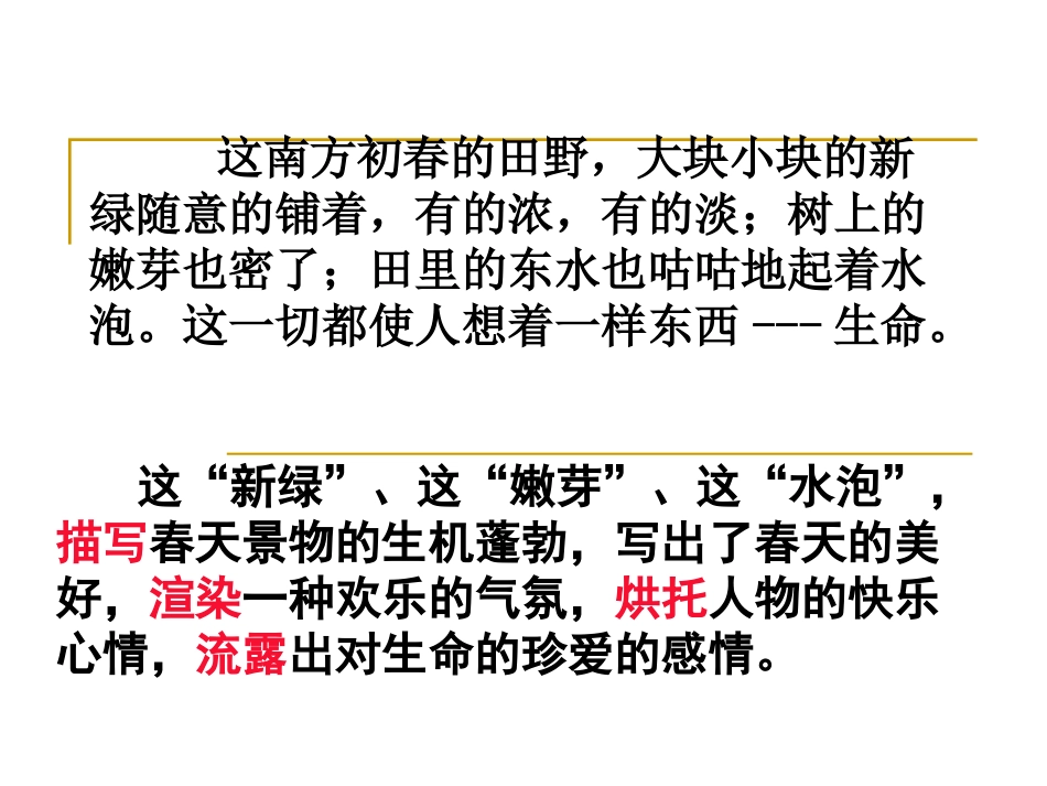 自然环境描写作用及仿写训练（第一单元）_第1页