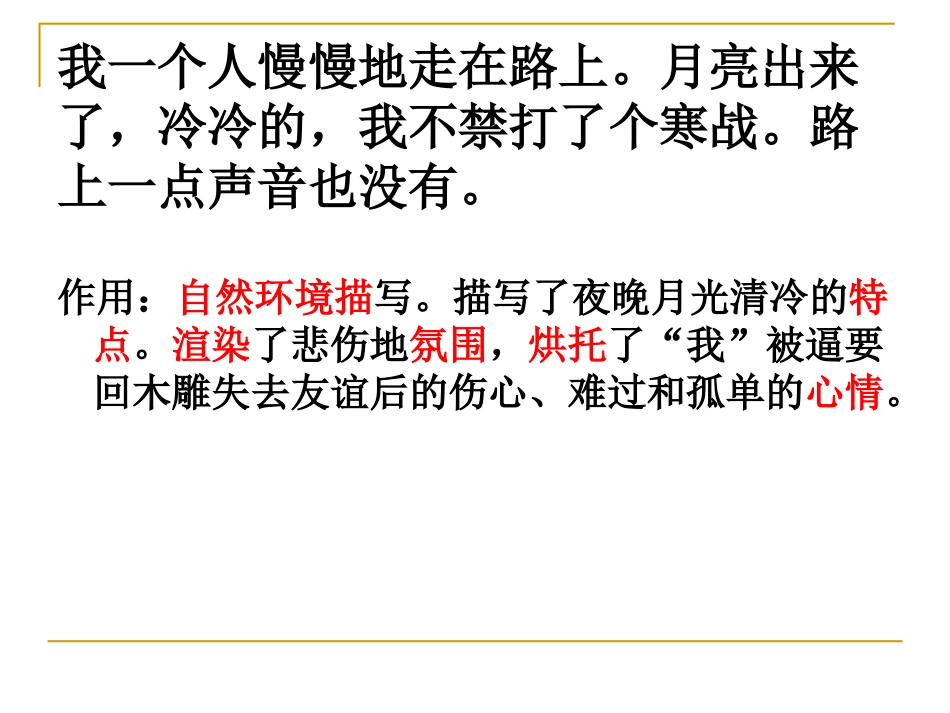 自然环境描写作用及仿写训练（第一单元）_第3页