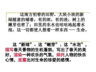 自然环境描写作用及仿写训练（第一单元）