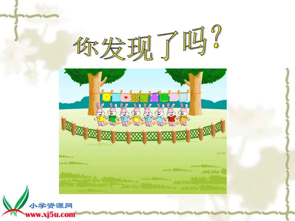 苏教版数学四年级上册《找规律》课件_第3页