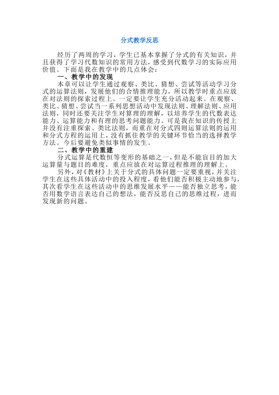 分式教学反思_第1页