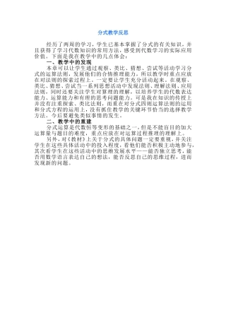 分式教学反思