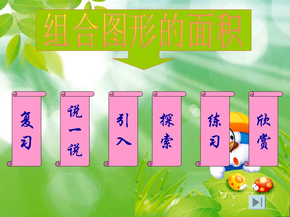 组合图形面积计算_第2页