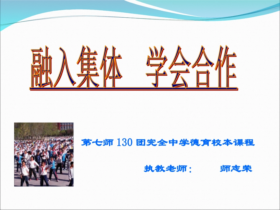 融入集体学会合作_第2页