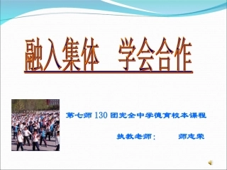 融入集体学会合作