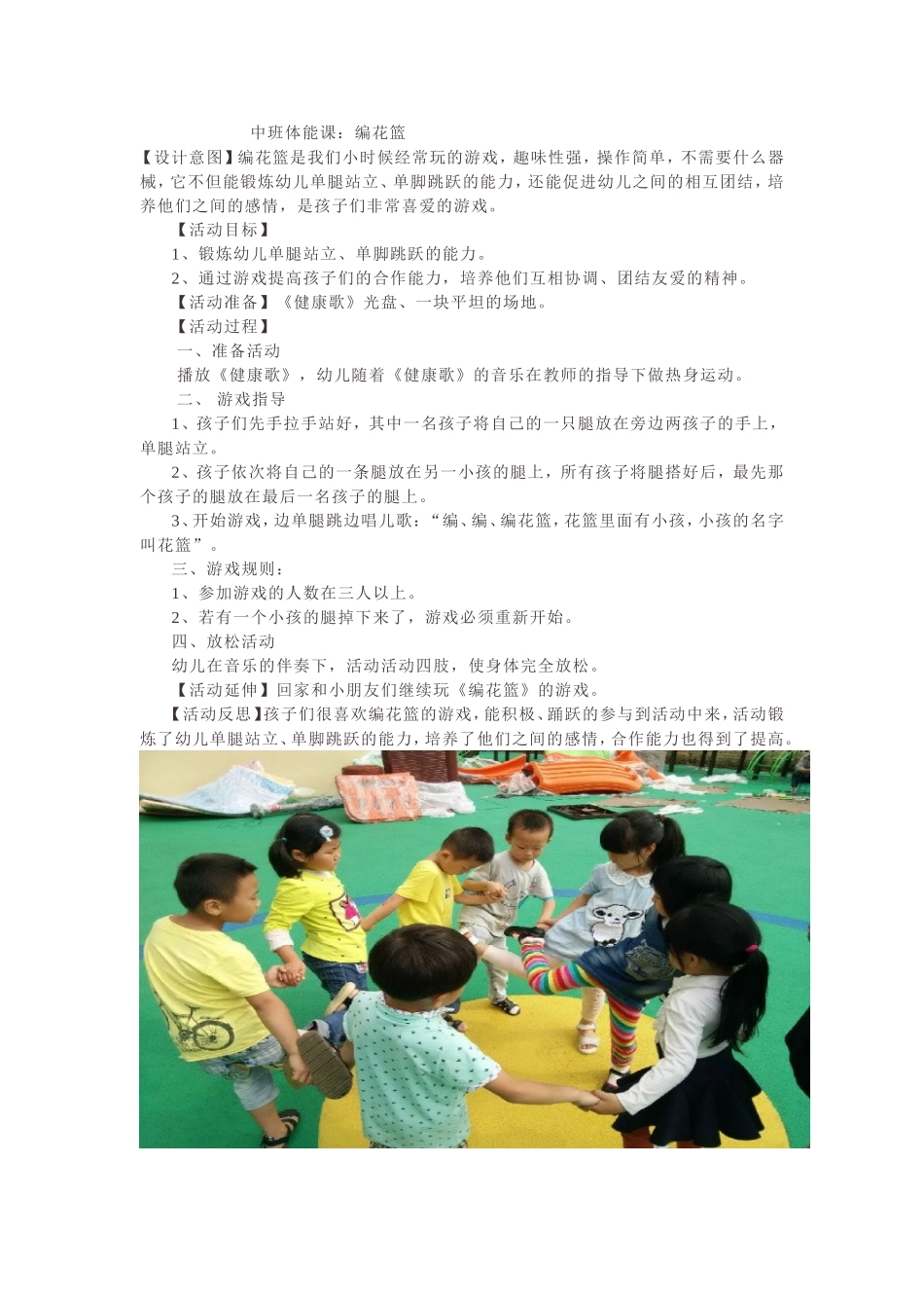 中班体能课：编花篮_第1页
