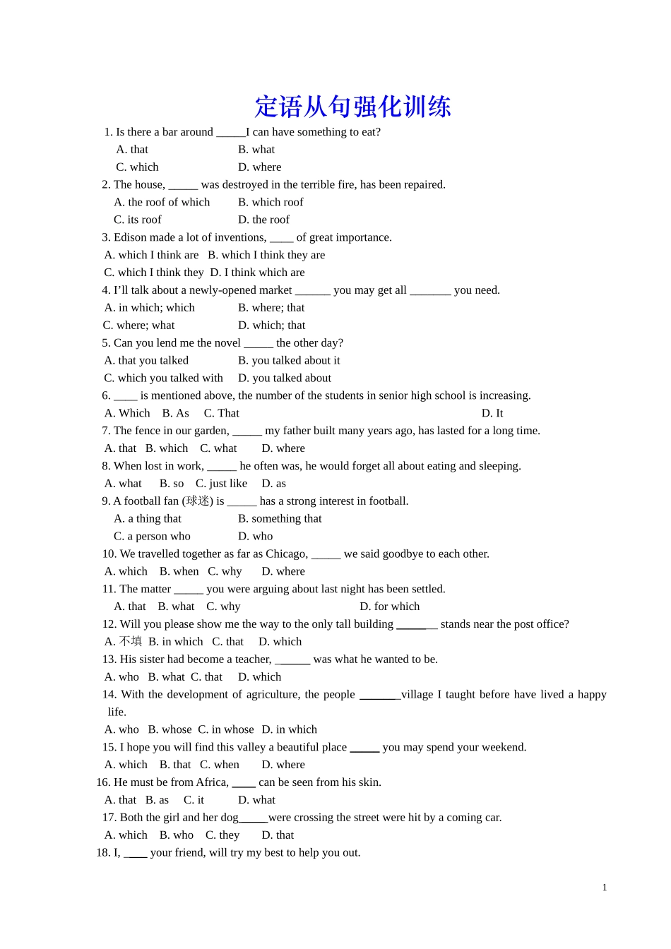 定语从句强化训练_第1页