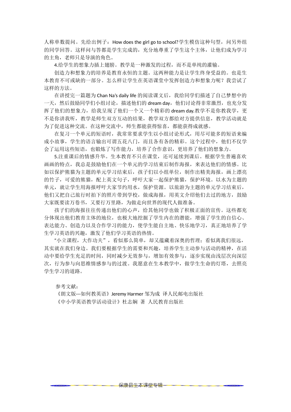 生本英语课堂组织与课堂策略研究_第2页