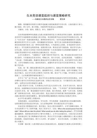 生本英语课堂组织与课堂策略研究