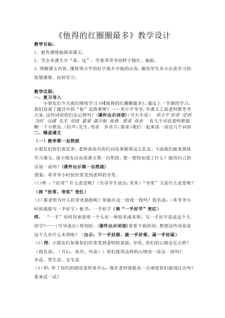 他得的红圈圈最多开课教案