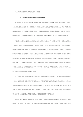 个人学习党的群众路线教育实践活动心得体会
