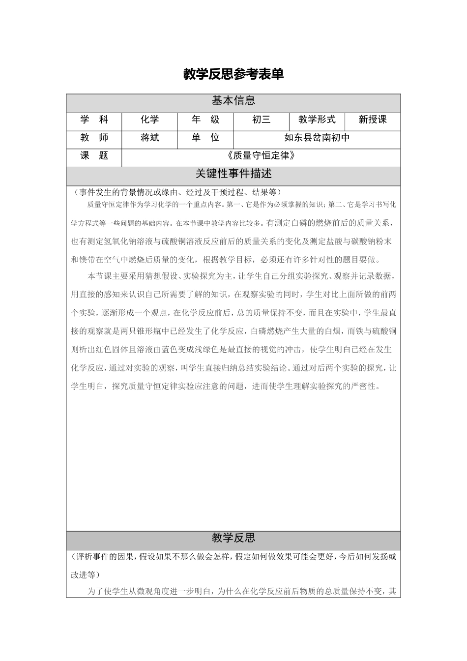 质量守恒定律教学反思蒋斌_第1页