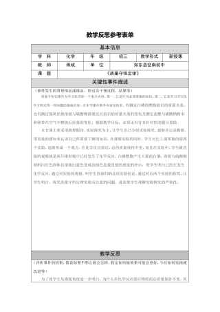 质量守恒定律教学反思蒋斌