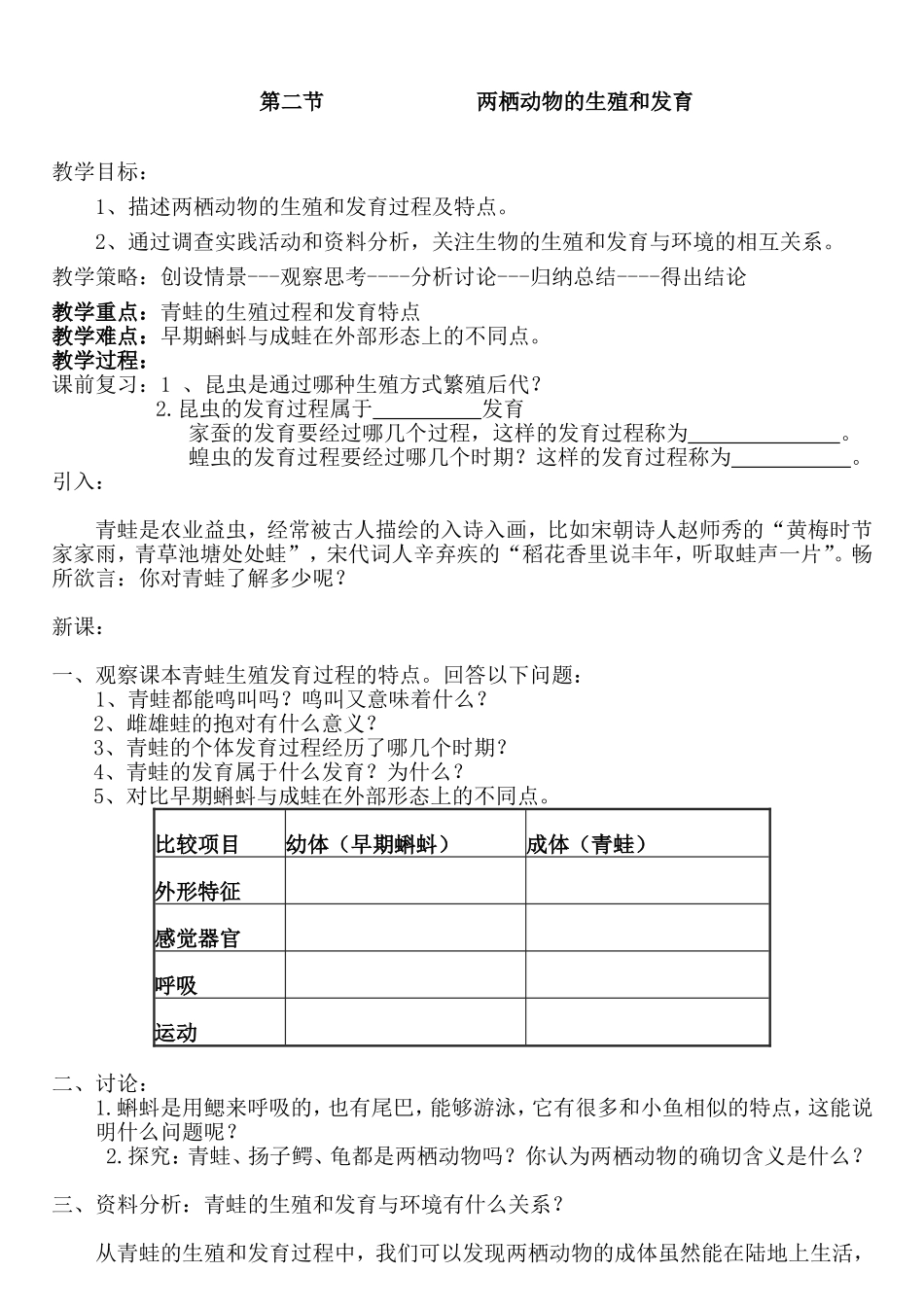 第二节两栖动物的生殖和发育_第1页