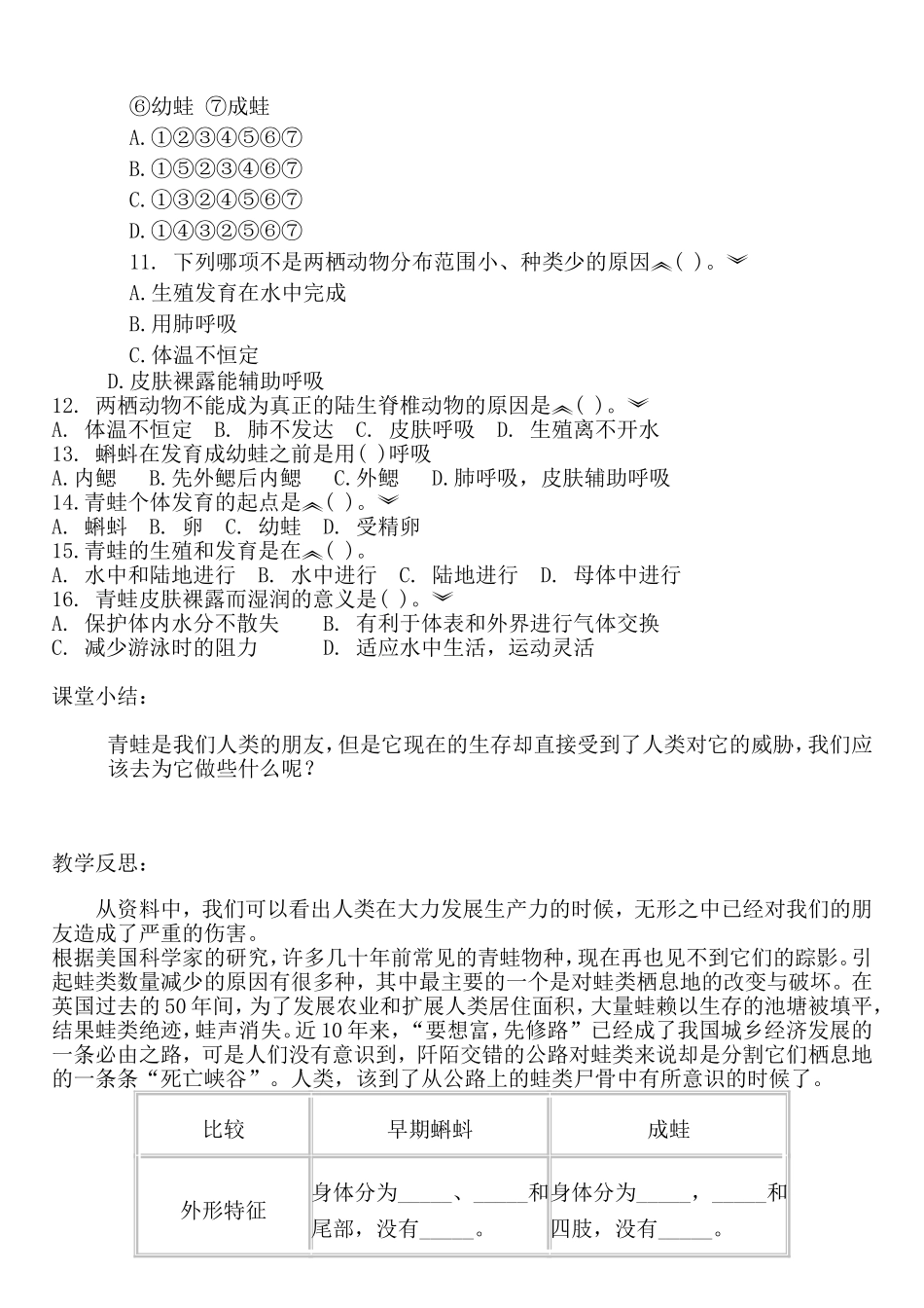 第二节两栖动物的生殖和发育_第3页