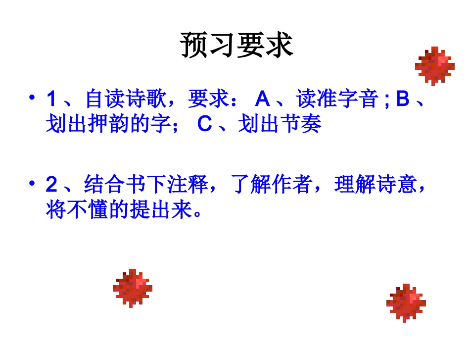 八上四单元古诗三首_第3页