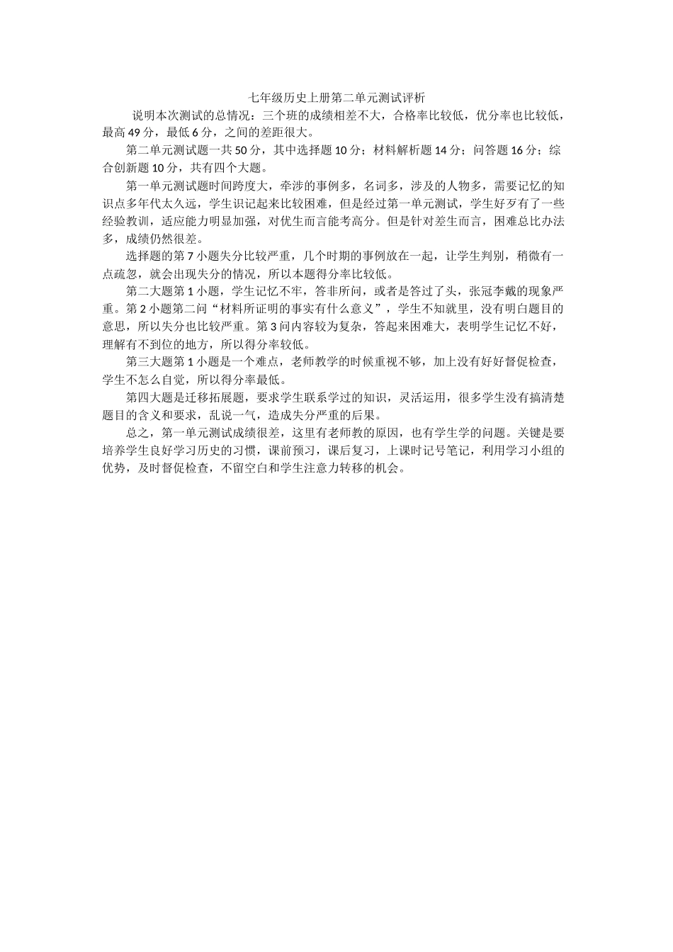 第二单元测试评析_第1页