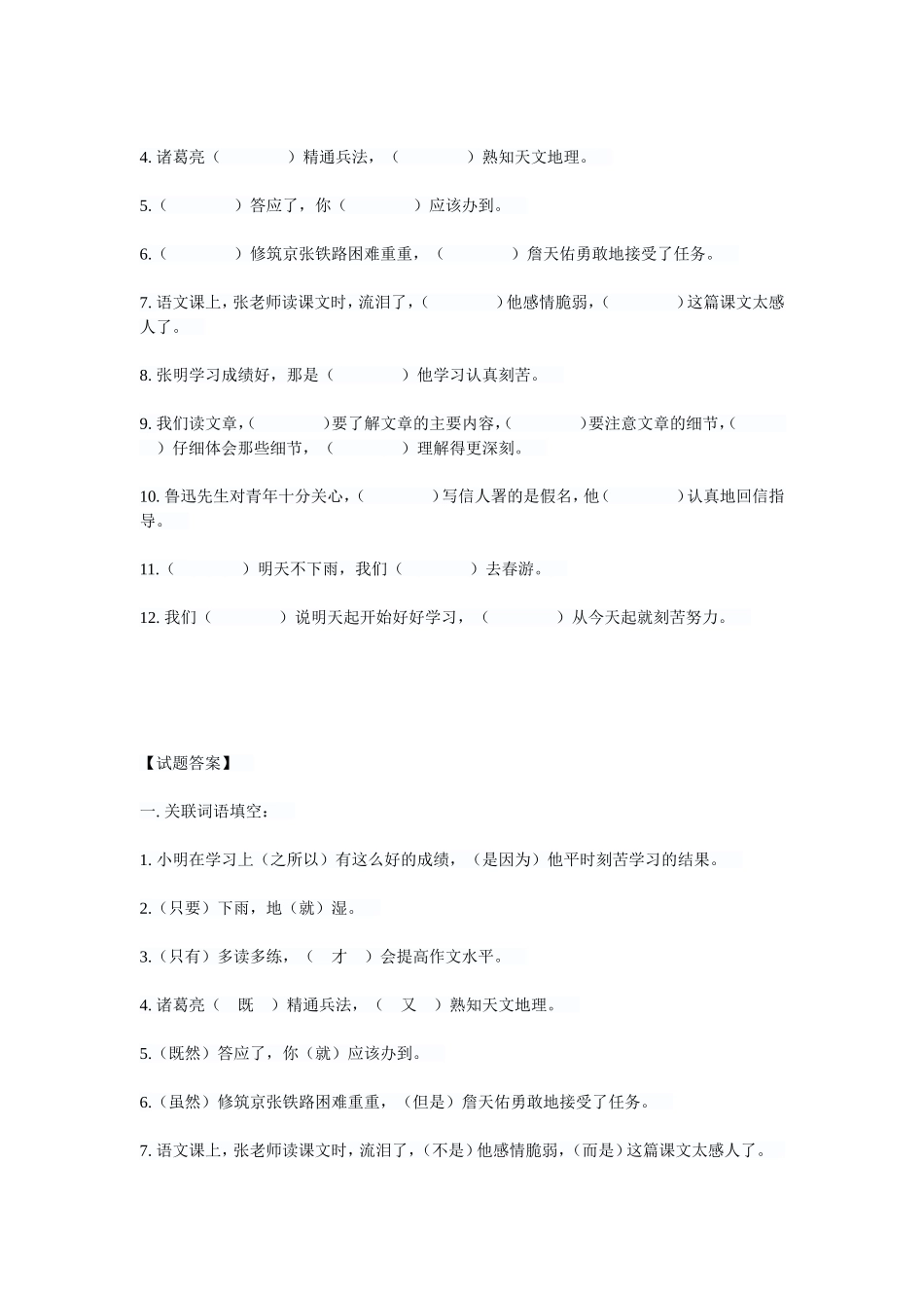 关联词语练习（二）_第2页