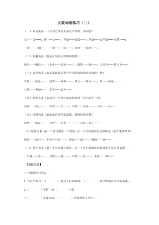 关联词语练习（二）