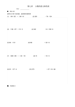 【人教新课标】四年级下册数学试题-小数的意义和性质测试卷