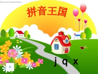 jqx课件柯小静