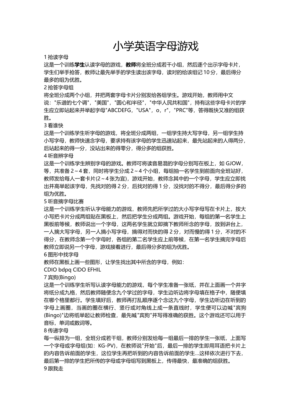 英语字母游戏_第1页