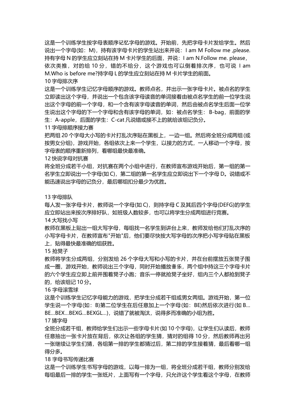 英语字母游戏_第2页