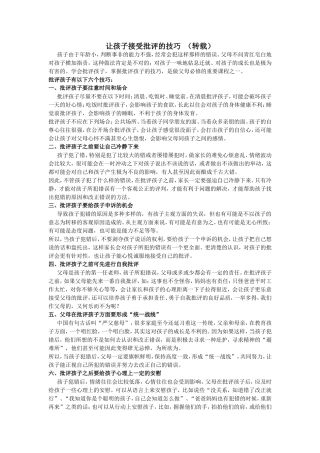 让孩子接受批评的技巧