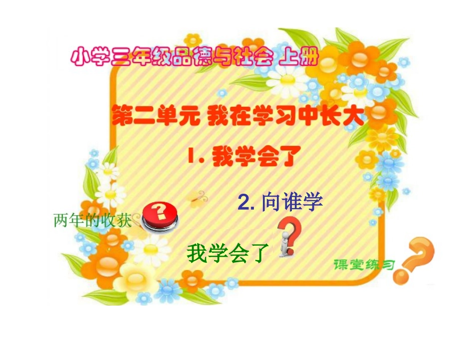 我学会了向谁学戴智杰_第1页