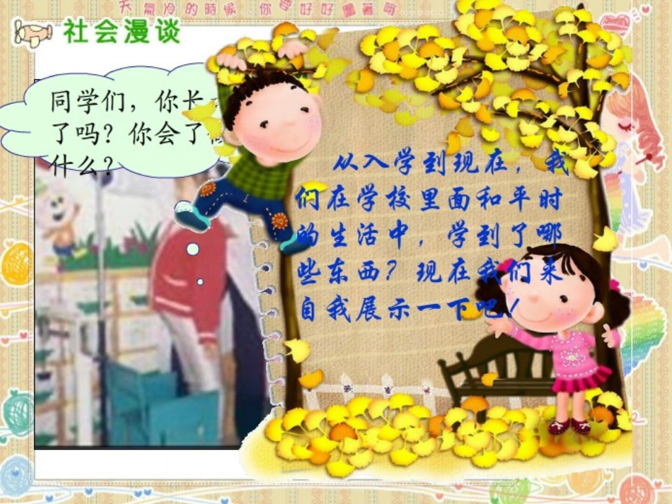 我学会了向谁学戴智杰_第2页