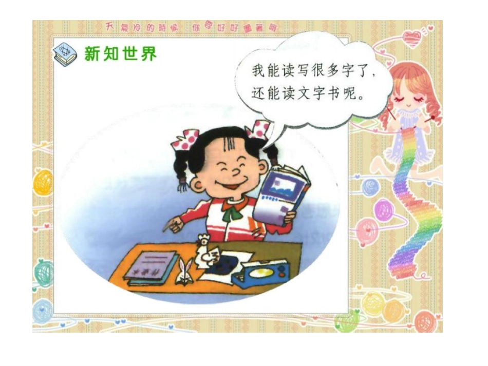 我学会了向谁学戴智杰_第3页