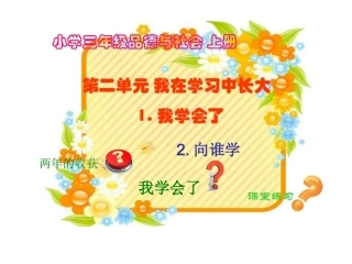 我学会了向谁学戴智杰