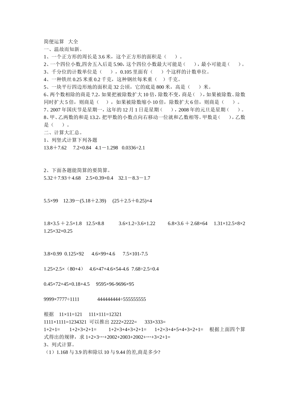 简便计算大全_第1页