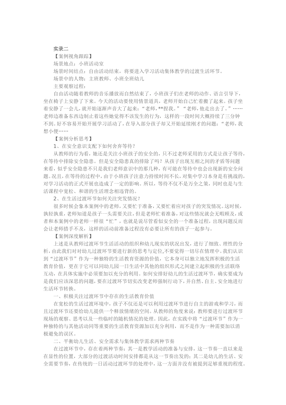 关于在过渡环节中落实_第3页