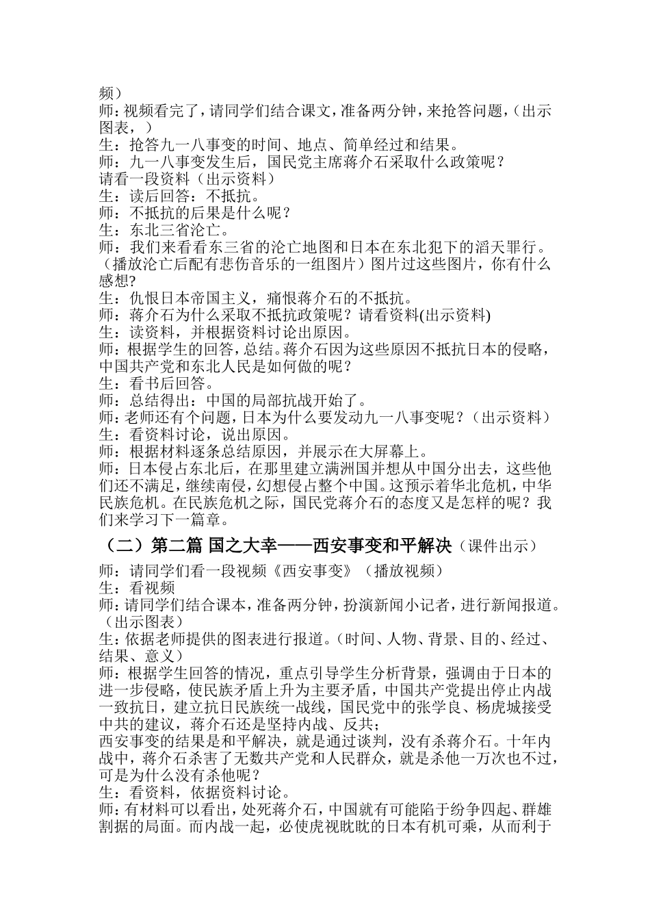 难忘九一八教学设计_第2页