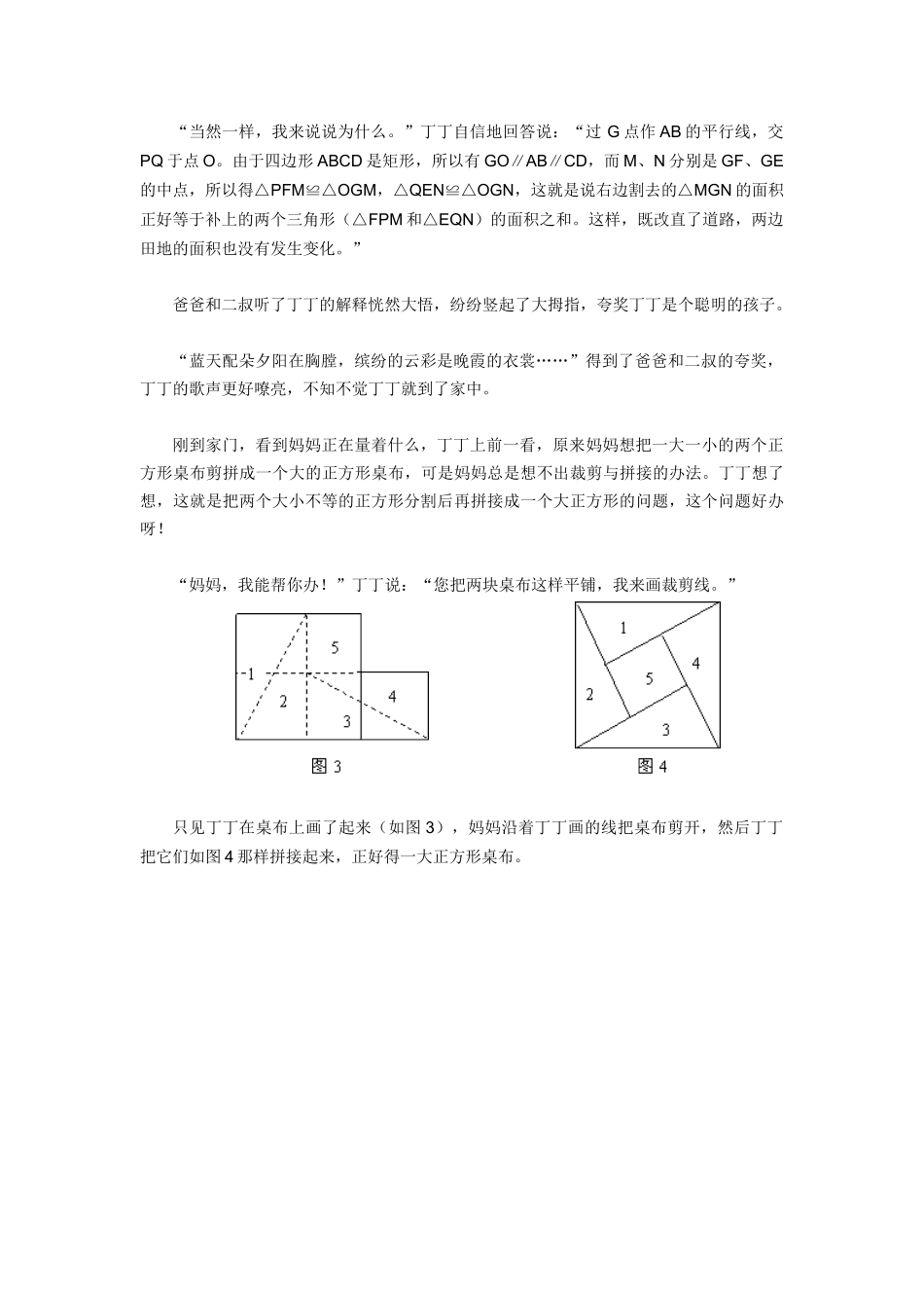 中位线的应用_第2页