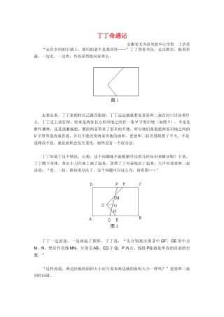 中位线的应用