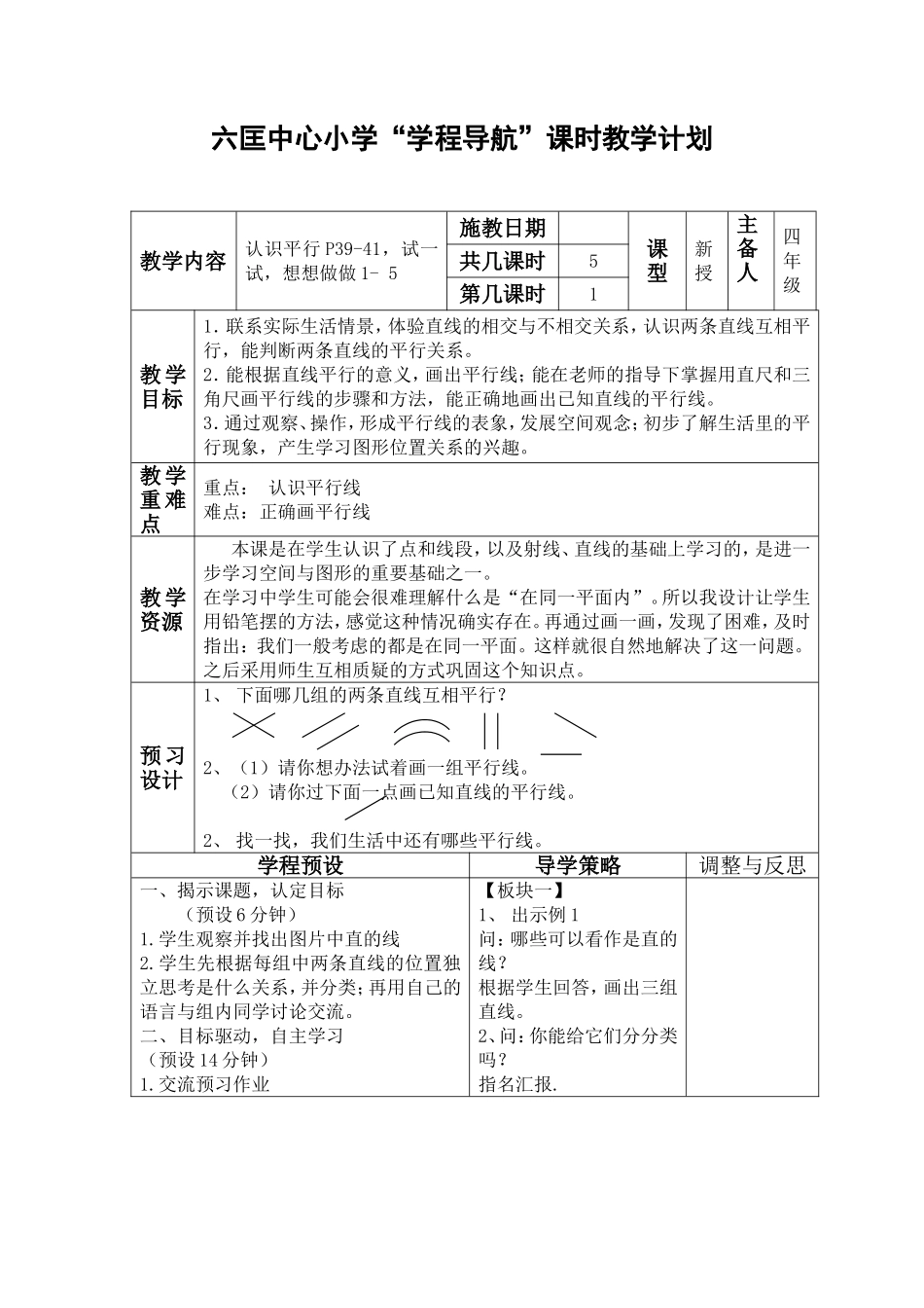 四年级上第四单元备课_第1页