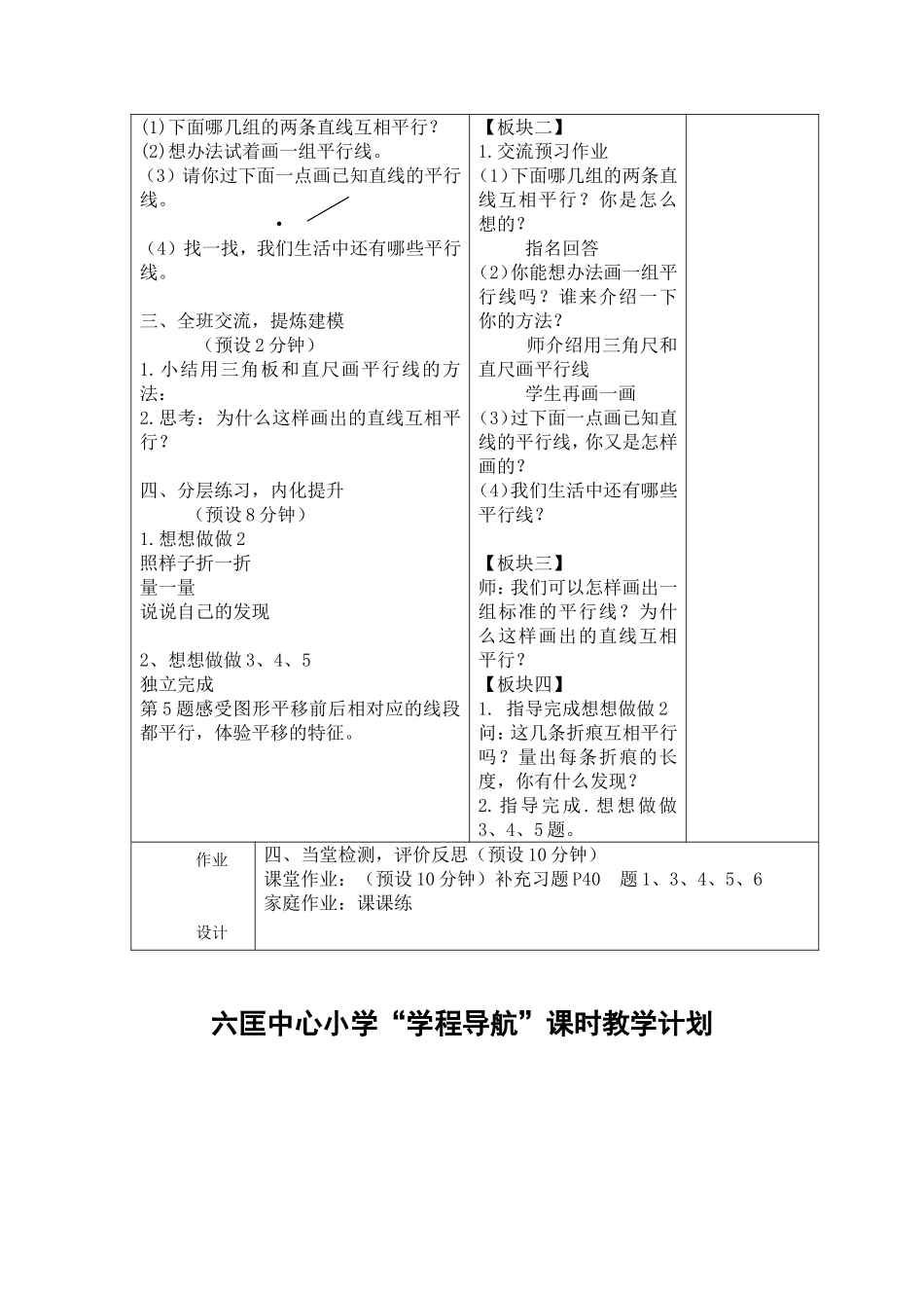 四年级上第四单元备课_第2页