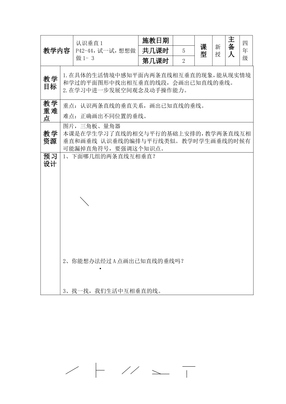 四年级上第四单元备课_第3页