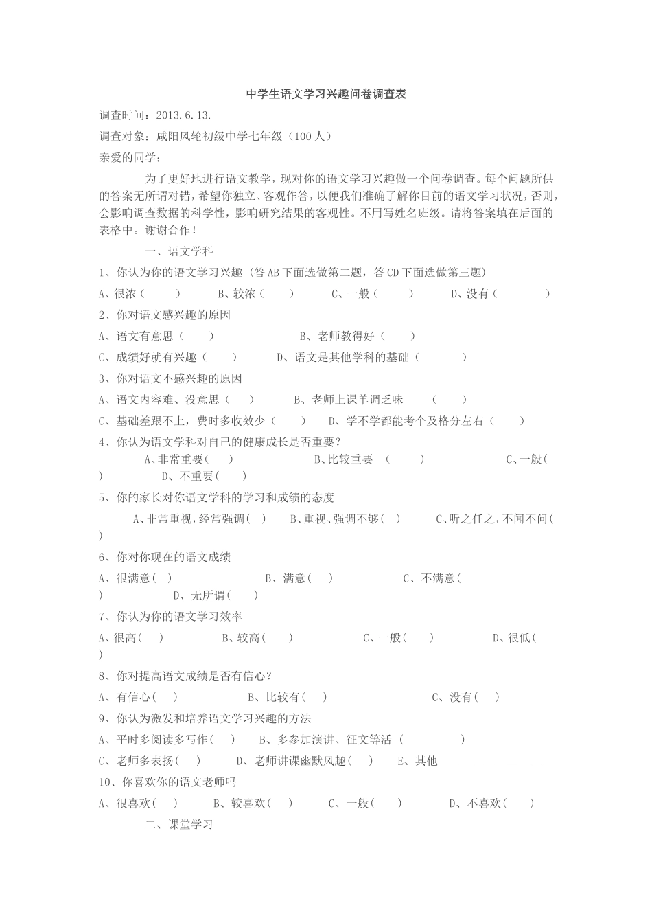 语文学习兴趣调查表_第1页