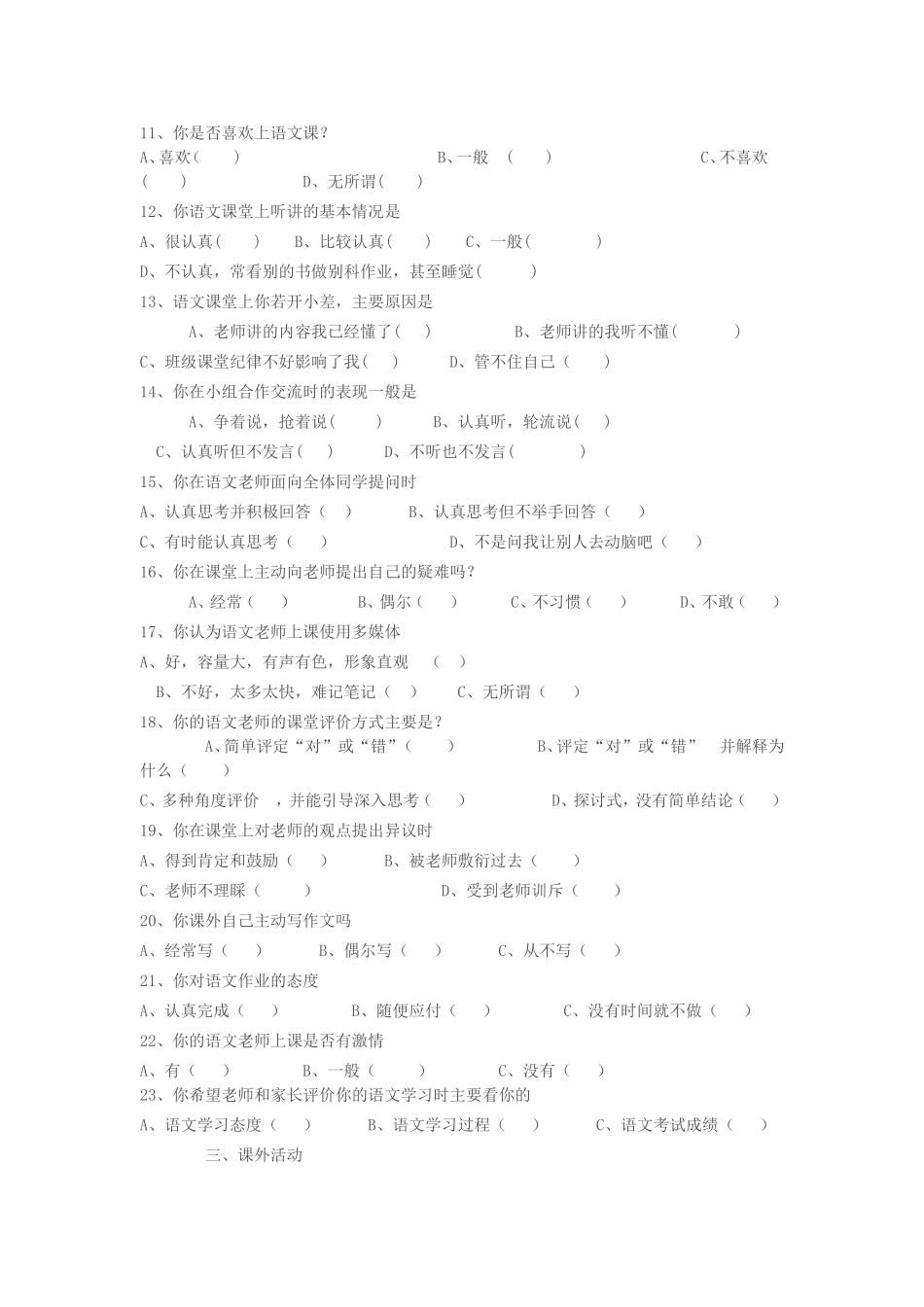 语文学习兴趣调查表_第2页