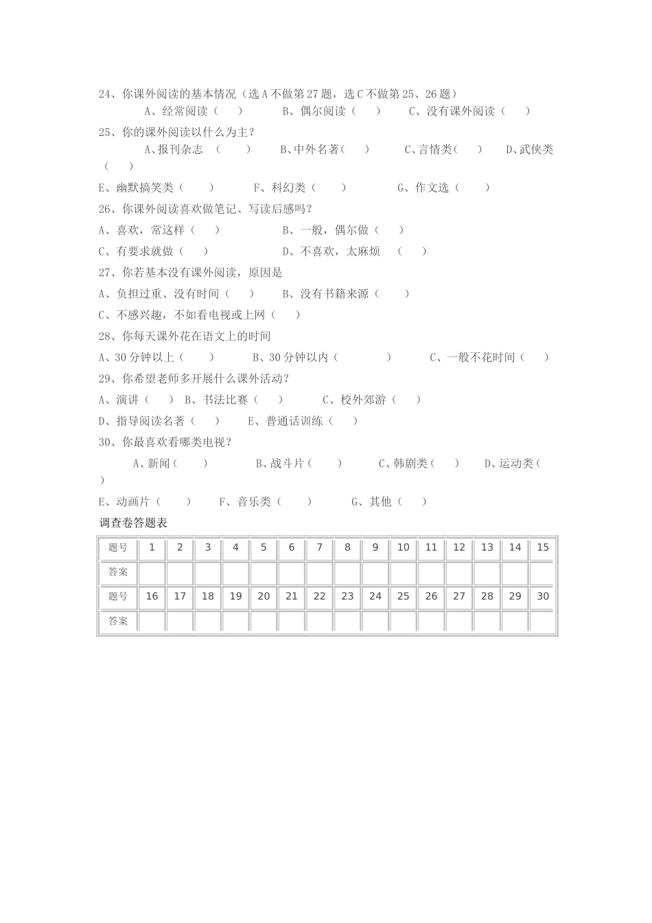 语文学习兴趣调查表_第3页