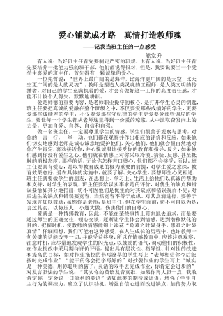 爱心铺就成才路　真情打造教师魂