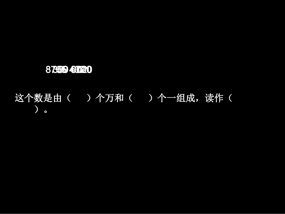 苏教版四年级上册《认识整亿数》PPT课件_第2页