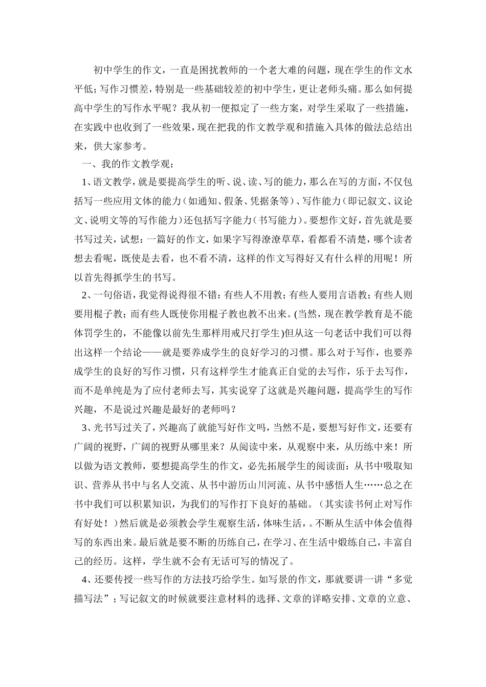 《作文辅导，我是这样的》_第1页