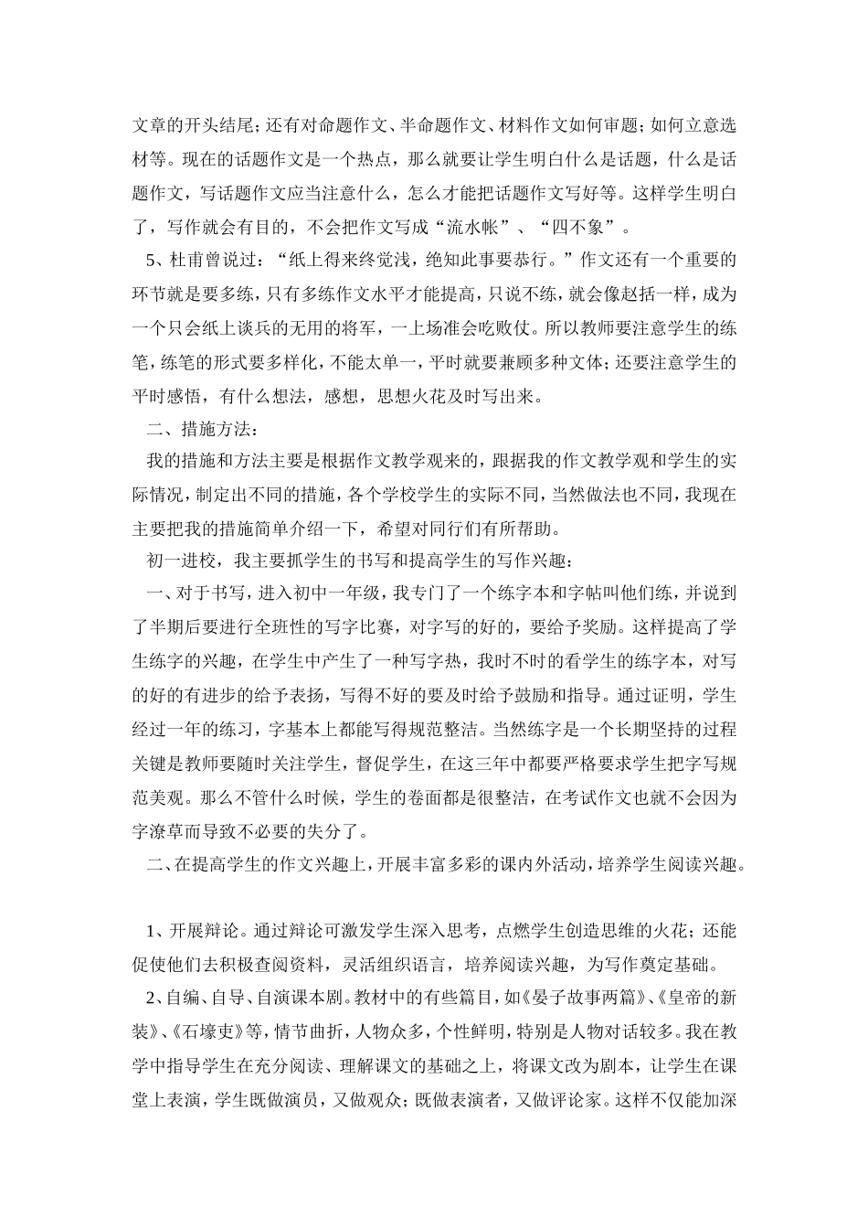 《作文辅导，我是这样的》_第2页