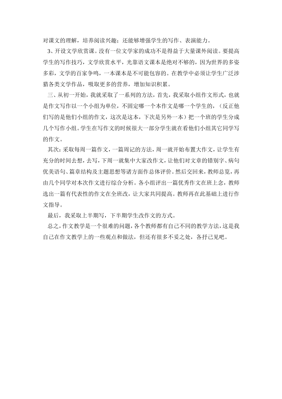 《作文辅导，我是这样的》_第3页