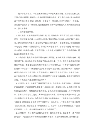 《作文辅导，我是这样的》
